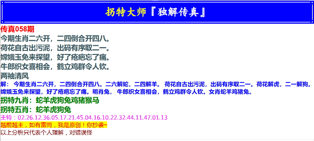 058期拐特大师澳门传真[图]