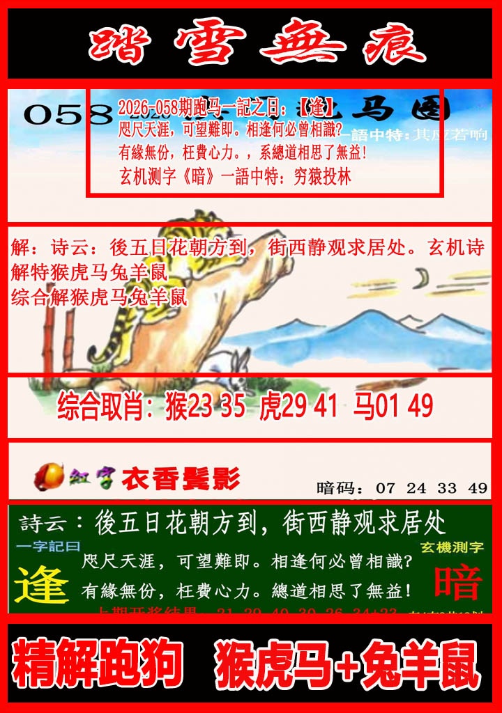 058期踏雪无痕跑马图[图]