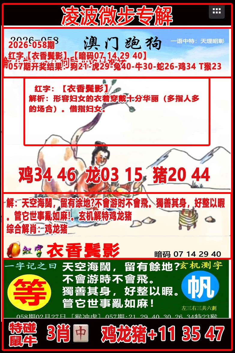 058期凌波微步[图]