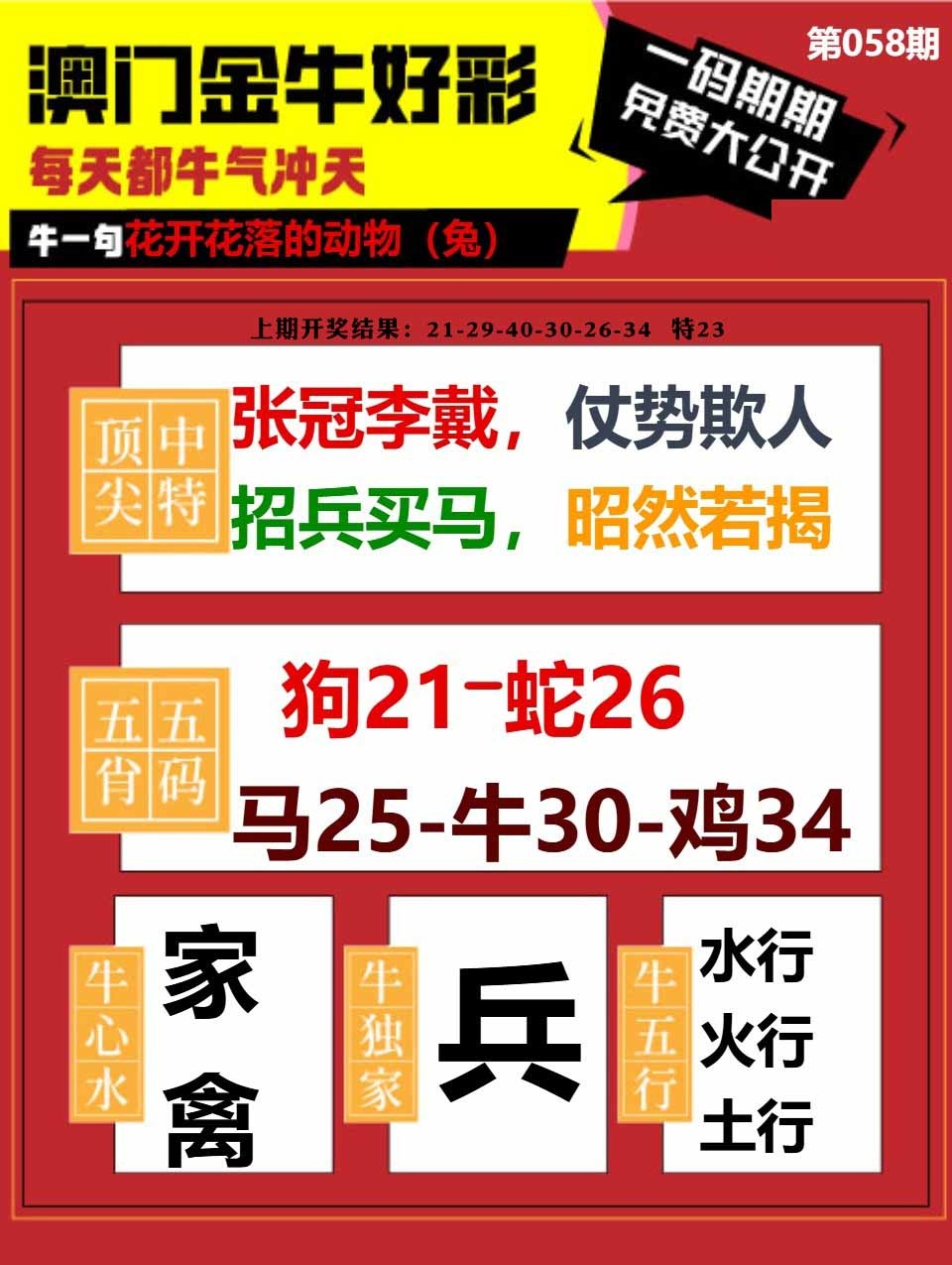 058期金牛好彩[图]