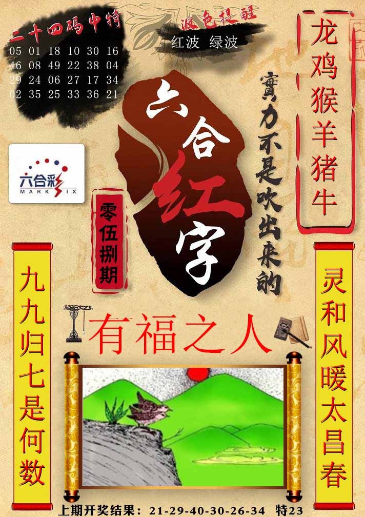 058期六合红字[图]