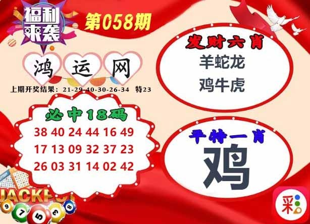 058期鸿运网[图]