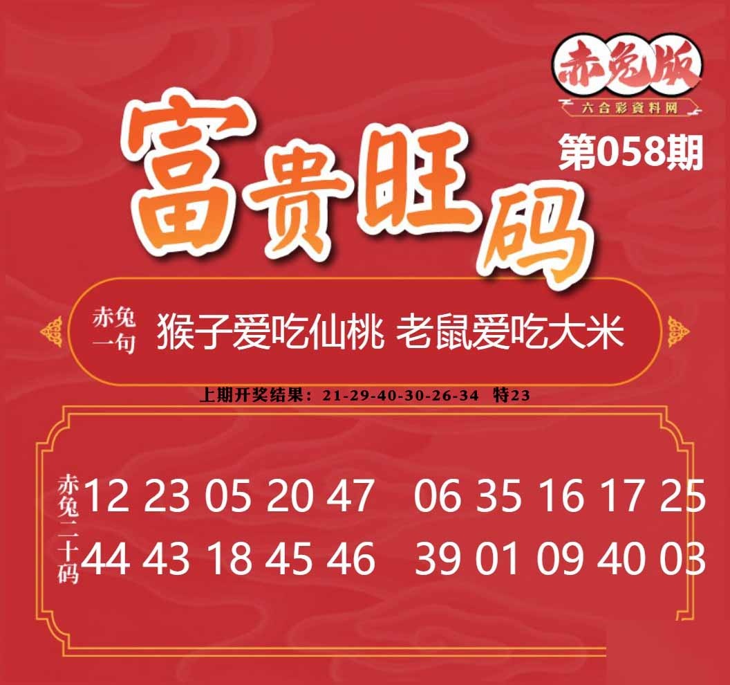 058期富贵旺码[图]