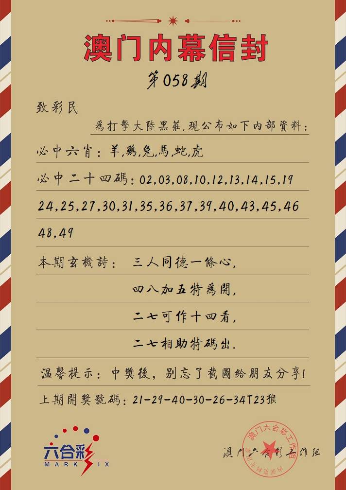 058期内幕信封[图]