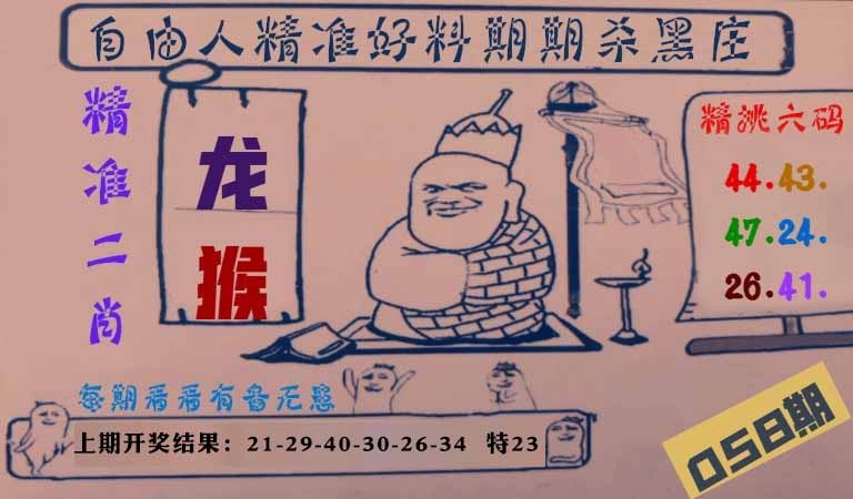 058期自由人二肖六码[图]