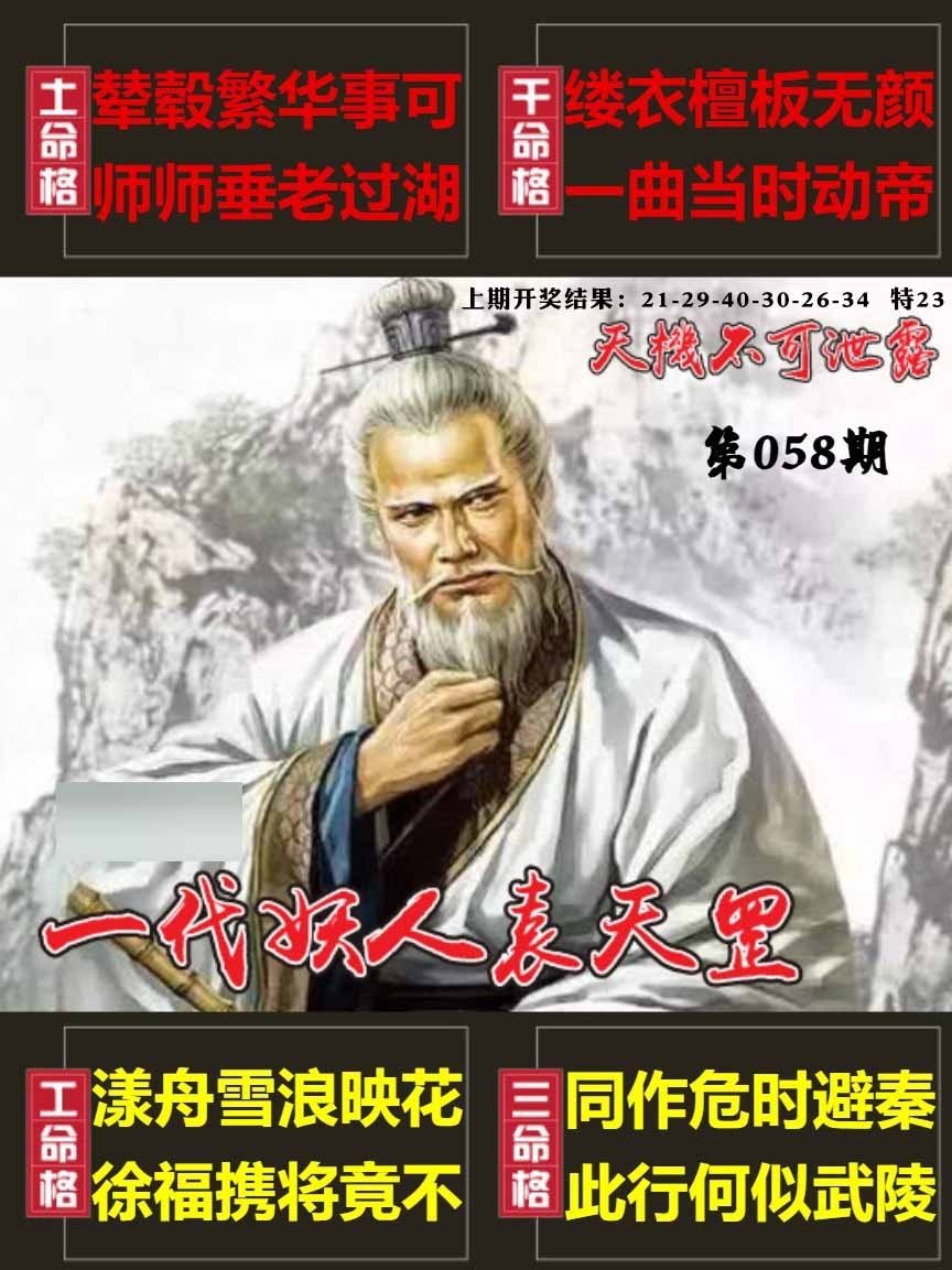 058期天机不可泄露[图]