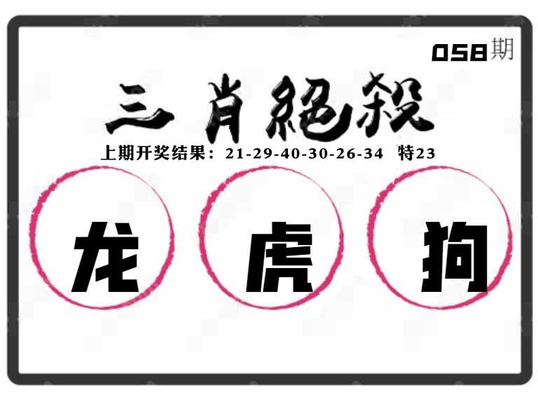 058期三肖绝杀[图]