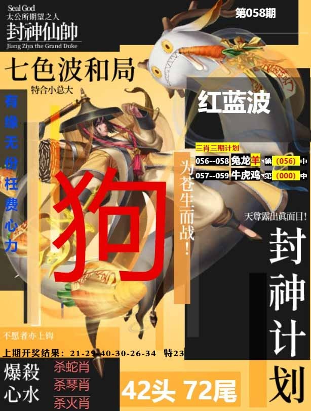 058期封神计划[图]