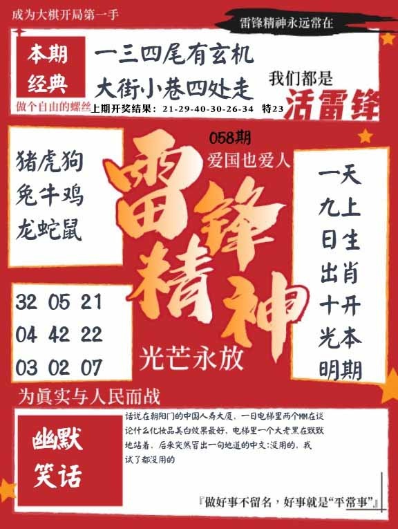 058期雷锋精神[图]