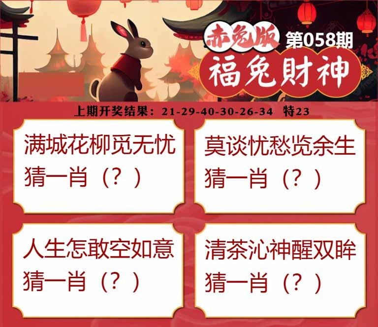 058期福兔财神[图]