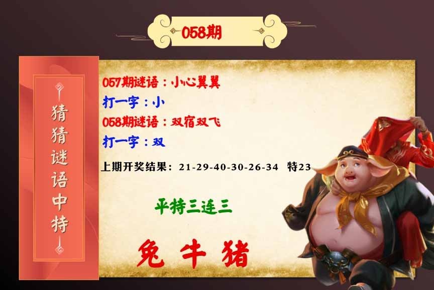 058期猜猜谜语特[图]